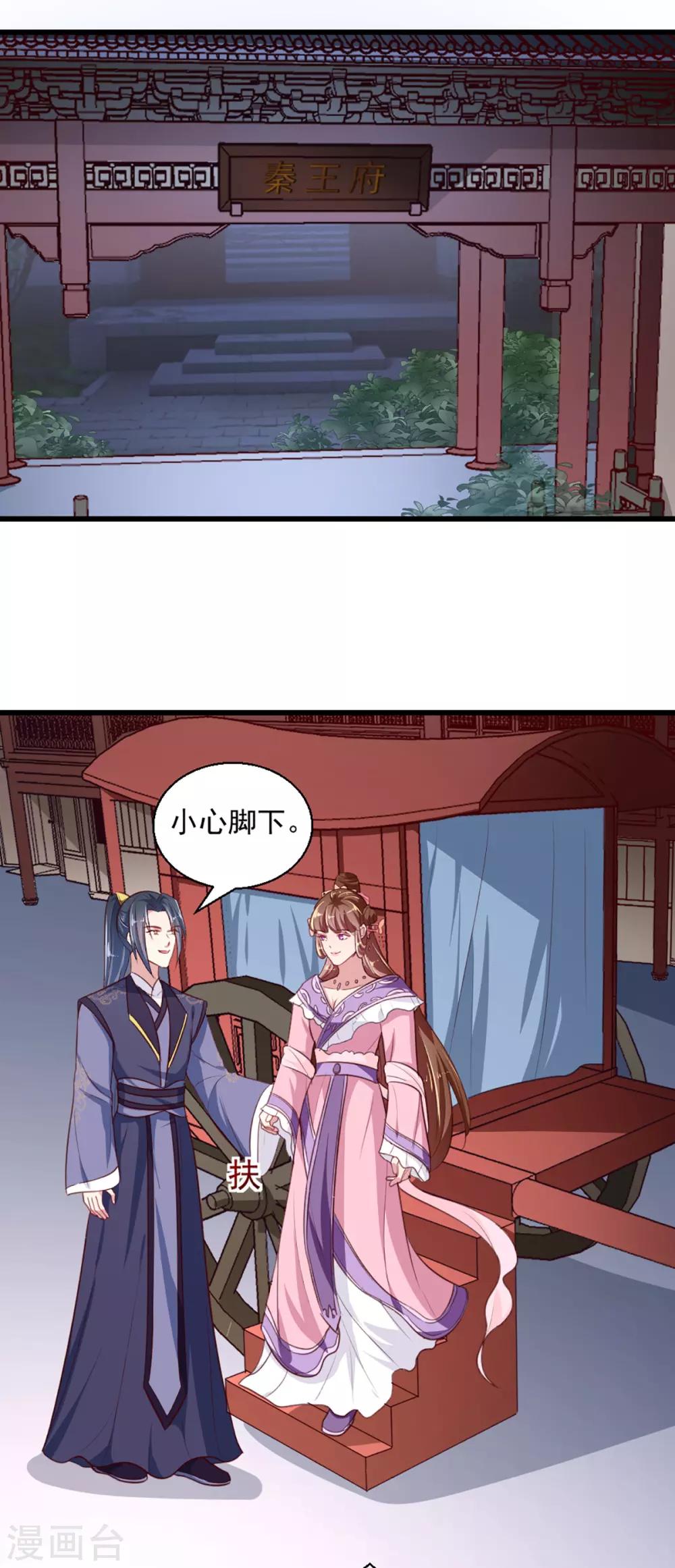 《天才小毒妃之芸汐传奇》第219话 我喜欢你 第12页