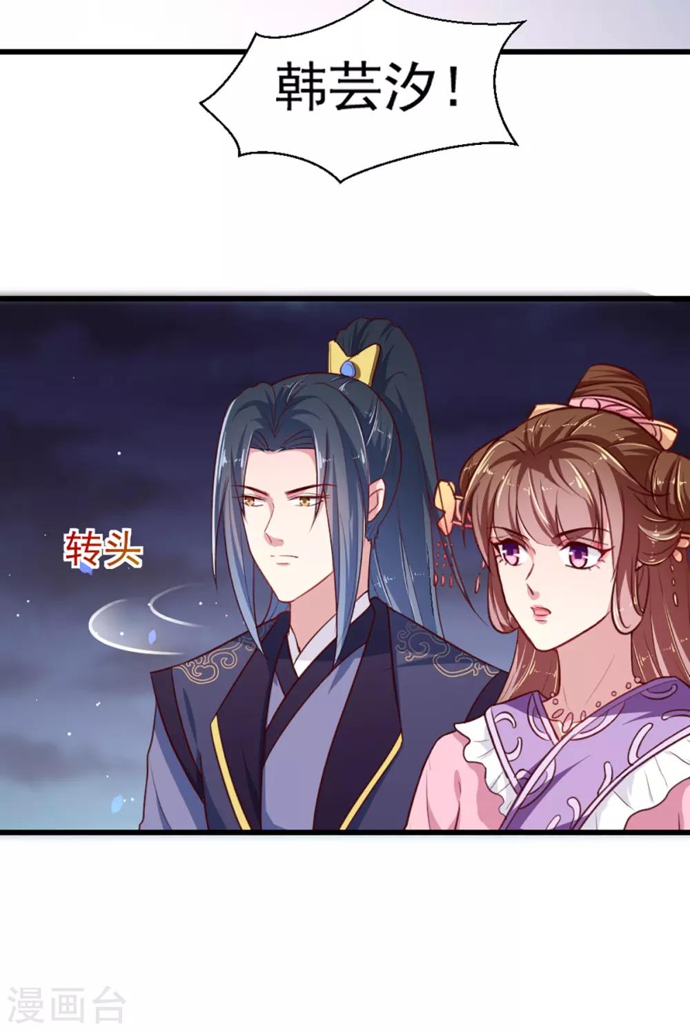 《天才小毒妃之芸汐传奇》第219话 我喜欢你 第13页