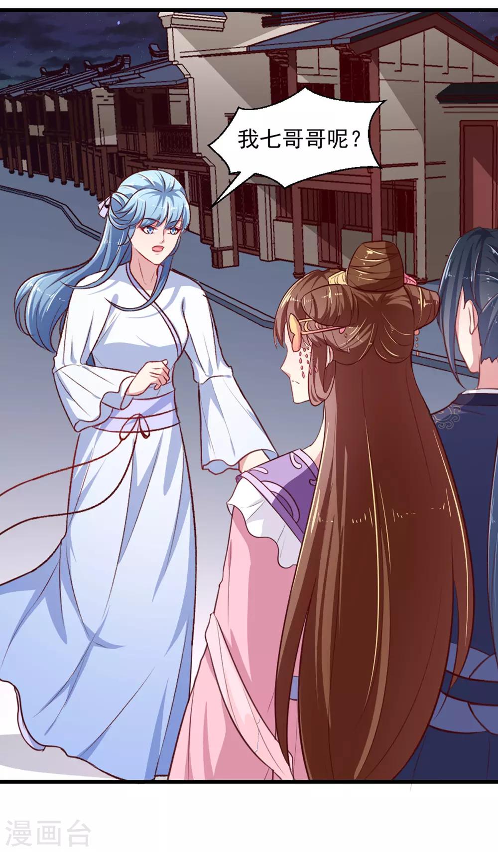 《天才小毒妃之芸汐传奇》第219话 我喜欢你 第14页