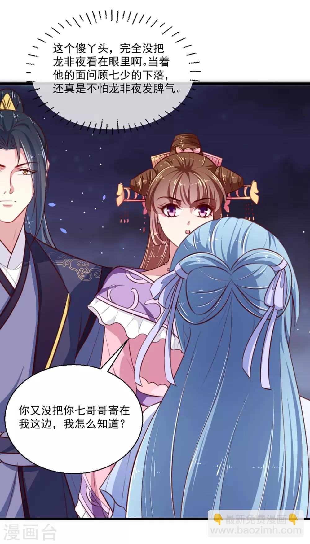 《天才小毒妃之芸汐传奇》第219话 我喜欢你 第15页