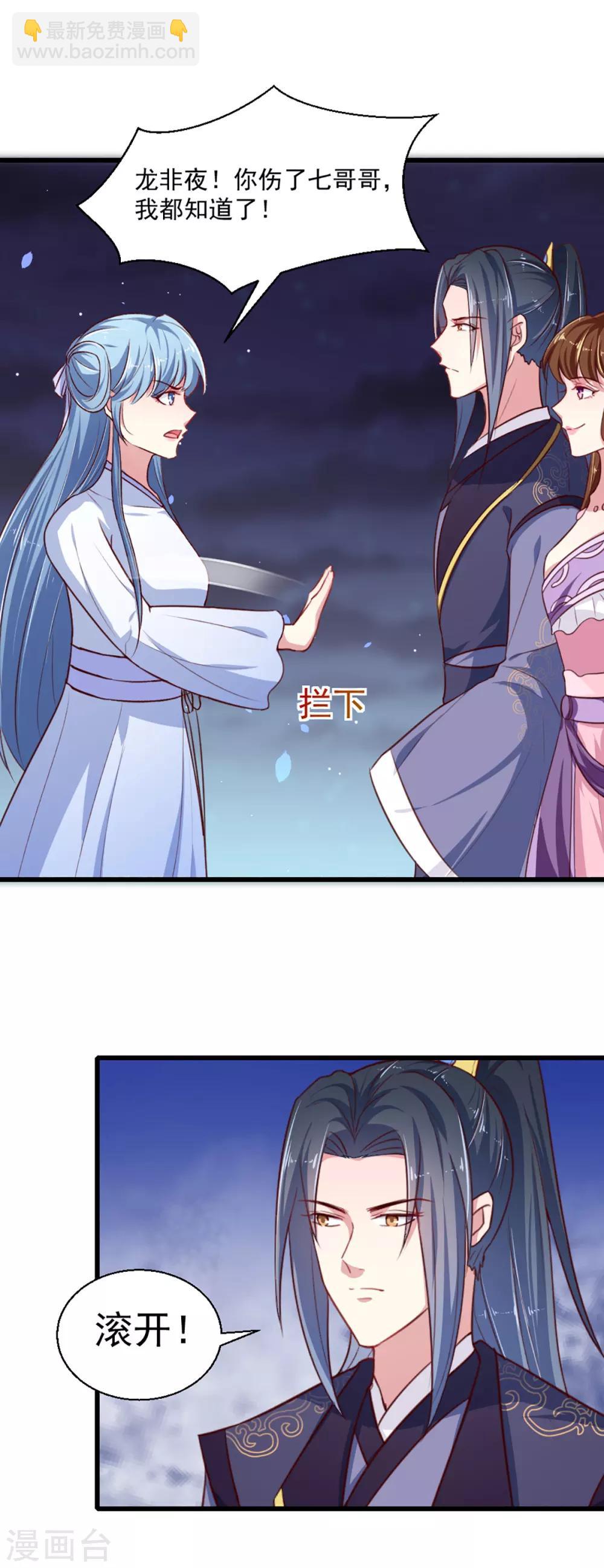《天才小毒妃之芸汐传奇》第219话 我喜欢你 第16页