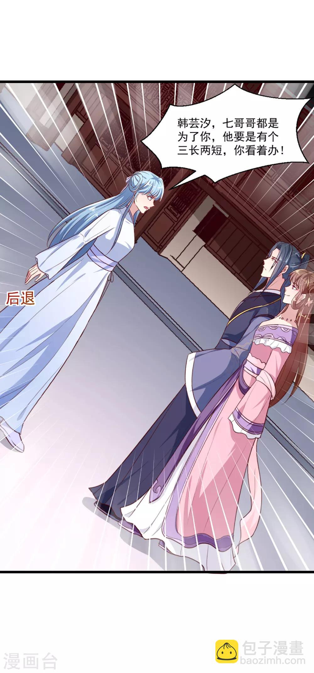 《天才小毒妃之芸汐传奇》第219话 我喜欢你 第17页