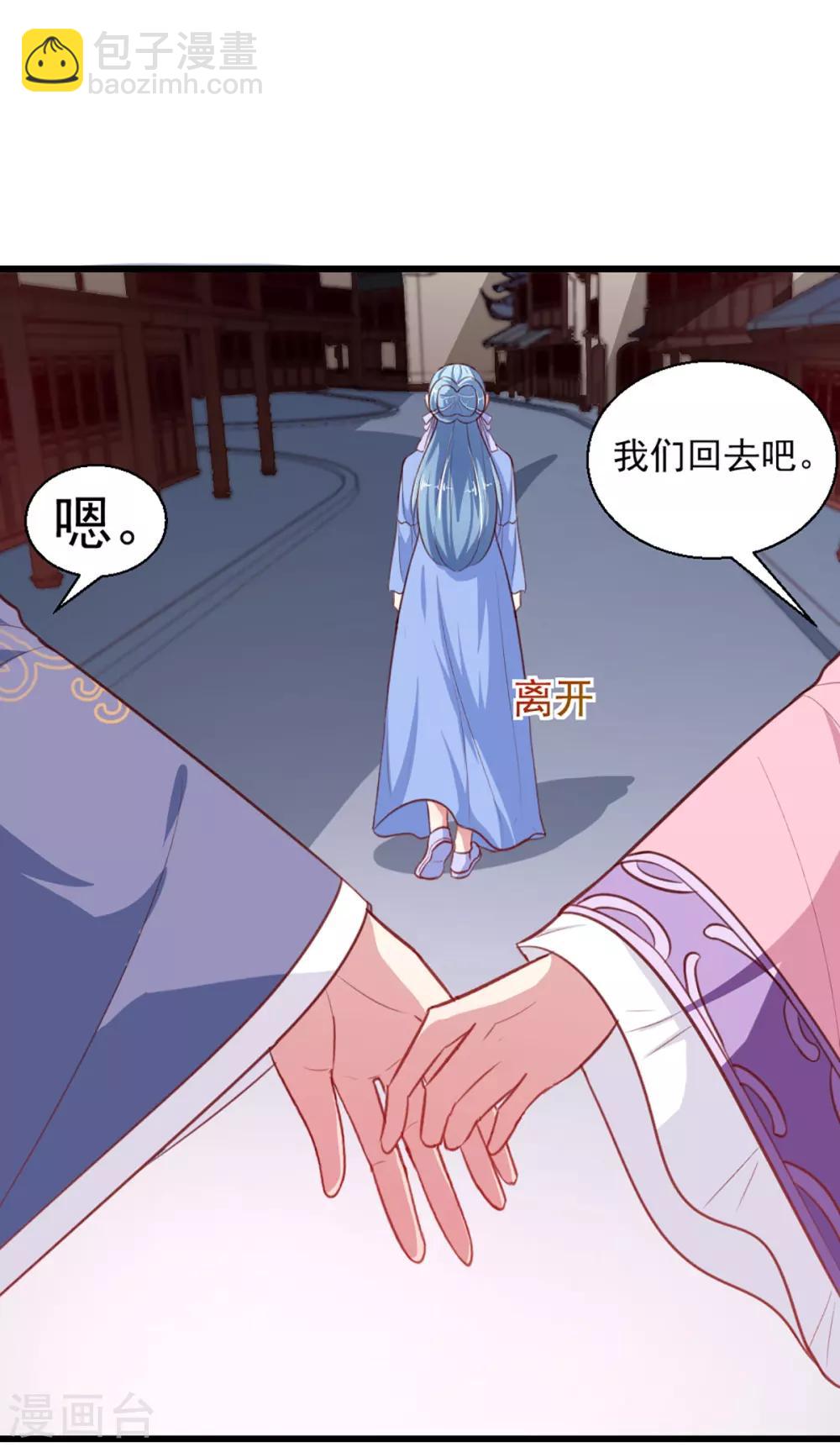 《天才小毒妃之芸汐传奇》第219话 我喜欢你 第18页