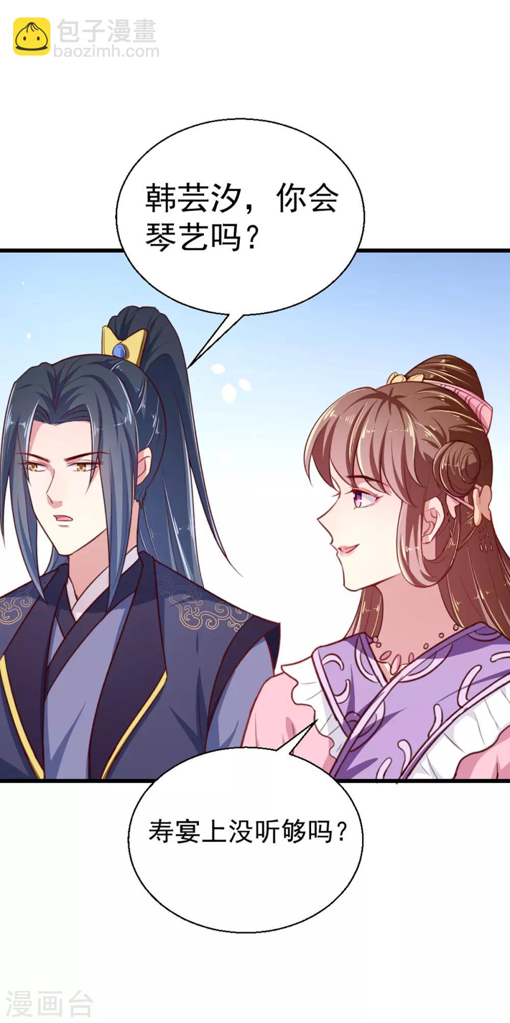 《天才小毒妃之芸汐传奇》第219话 我喜欢你 第20页