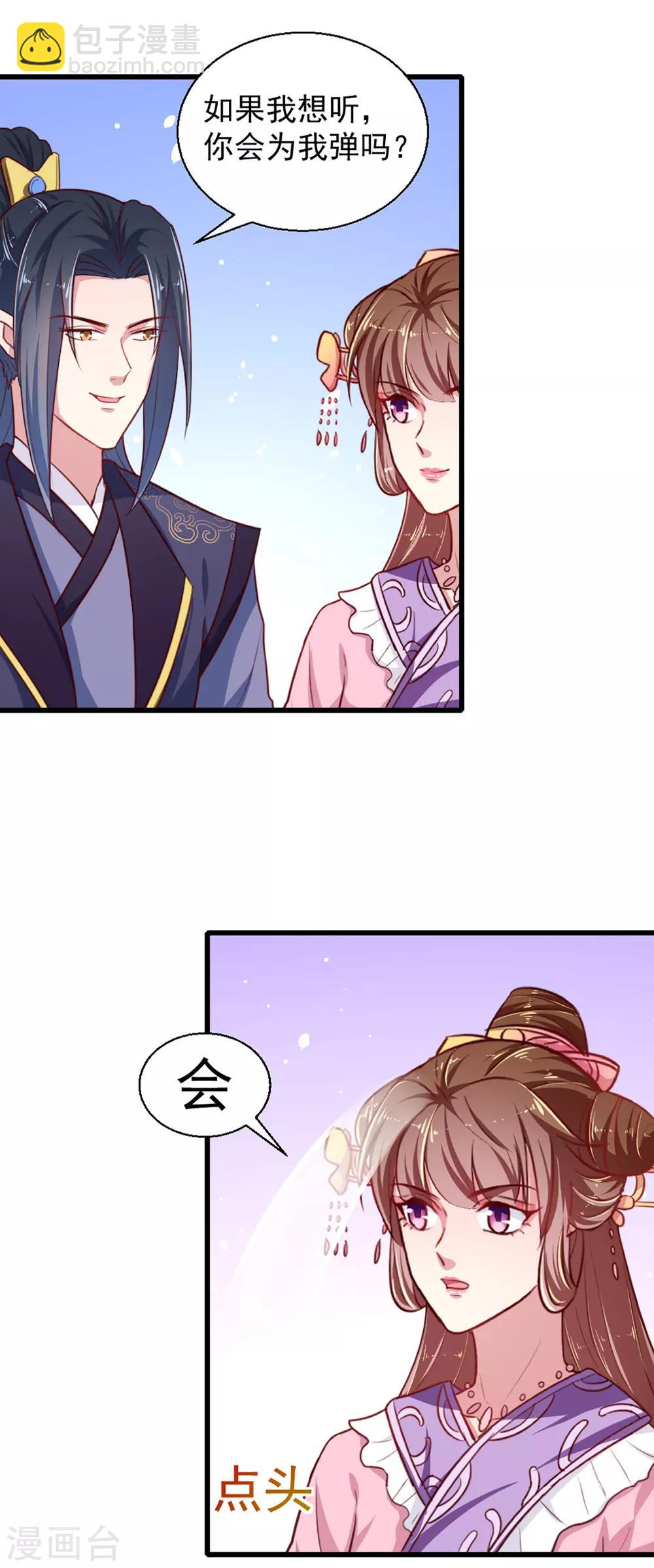 《天才小毒妃之芸汐传奇》第219话 我喜欢你 第21页