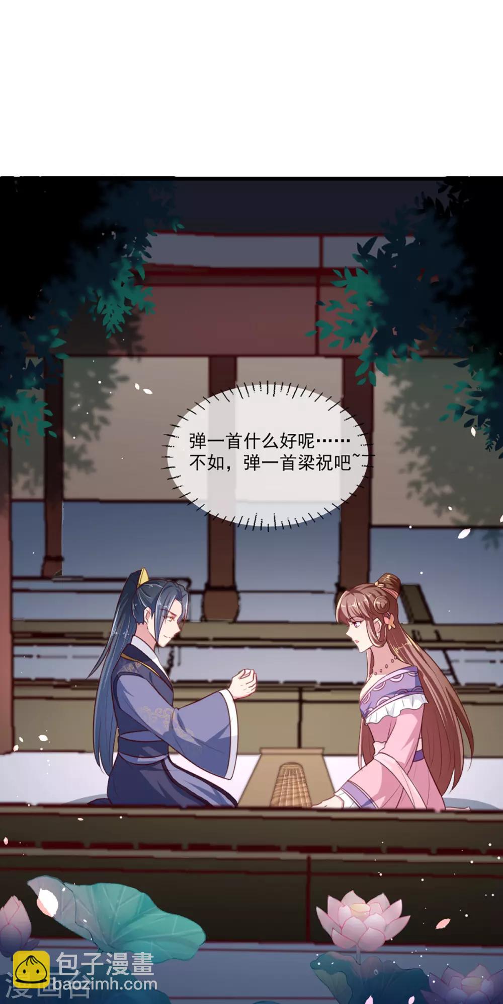 《天才小毒妃之芸汐传奇》第219话 我喜欢你 第22页