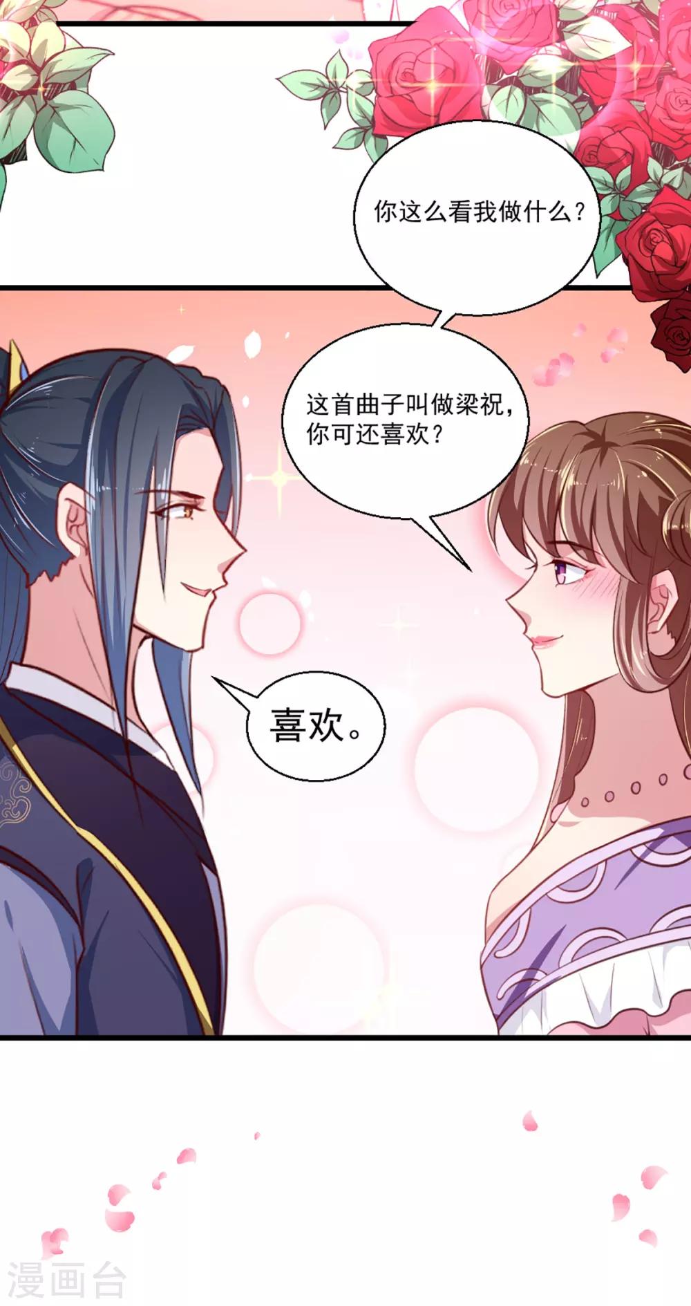 《天才小毒妃之芸汐传奇》第219话 我喜欢你 第25页