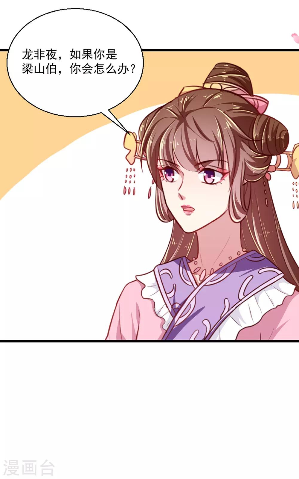 《天才小毒妃之芸汐传奇》第219话 我喜欢你 第26页