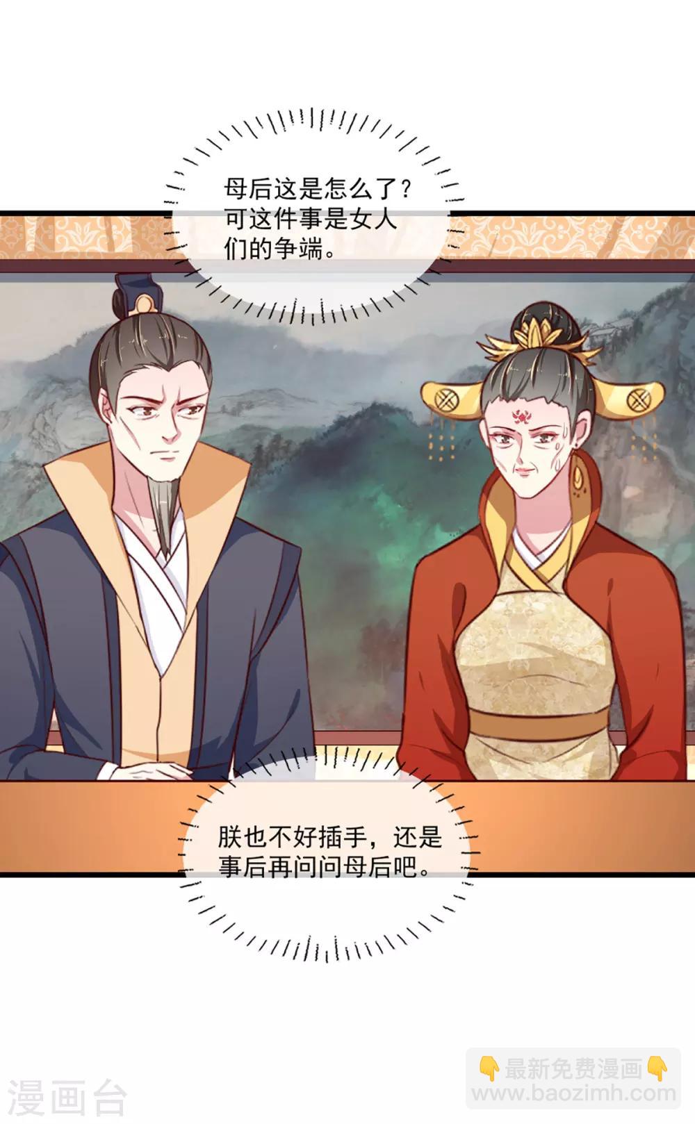 《天才小毒妃之芸汐传奇》第219话 我喜欢你 第2页