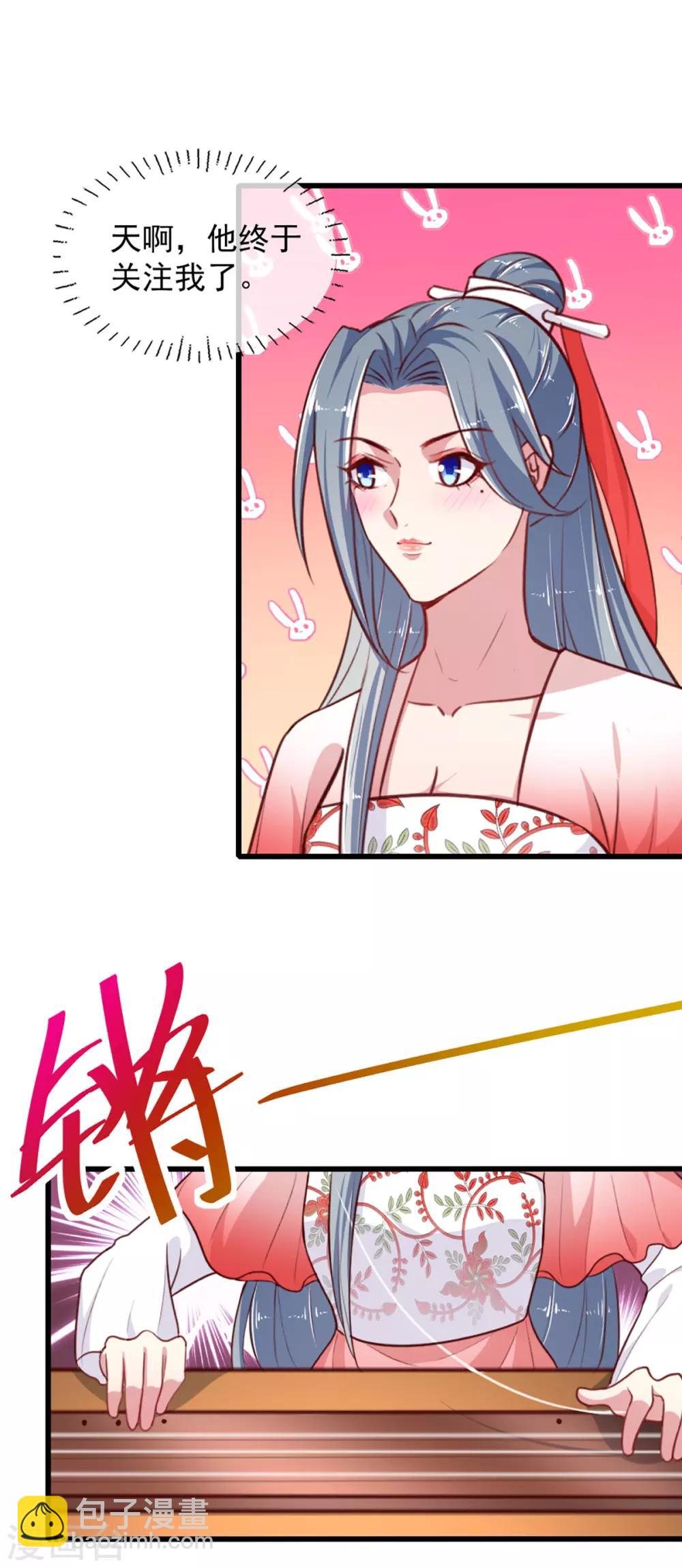 《天才小毒妃之芸汐传奇》第219话 我喜欢你 第7页