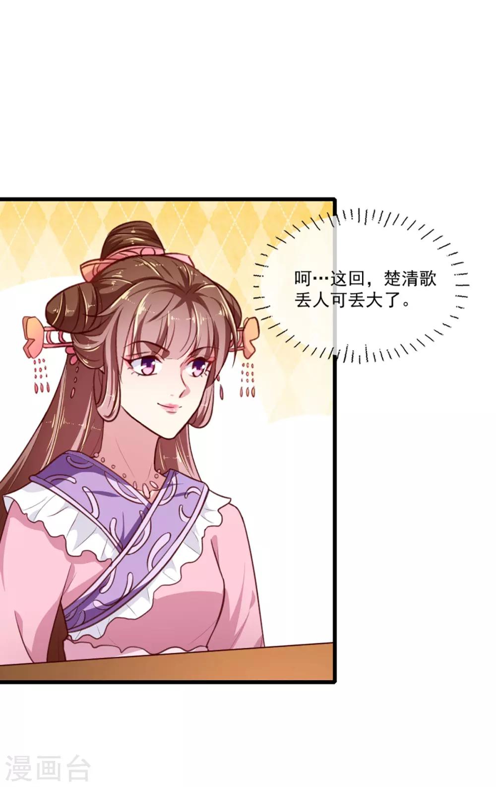 《天才小毒妃之芸汐传奇》第219话 我喜欢你 第8页