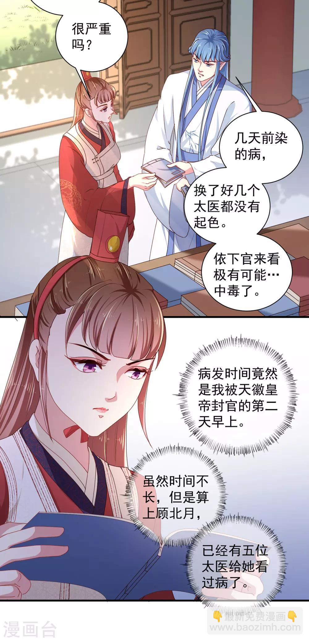 《天才小毒妃之芸汐传奇》第220话 自愿服毒 第10页
