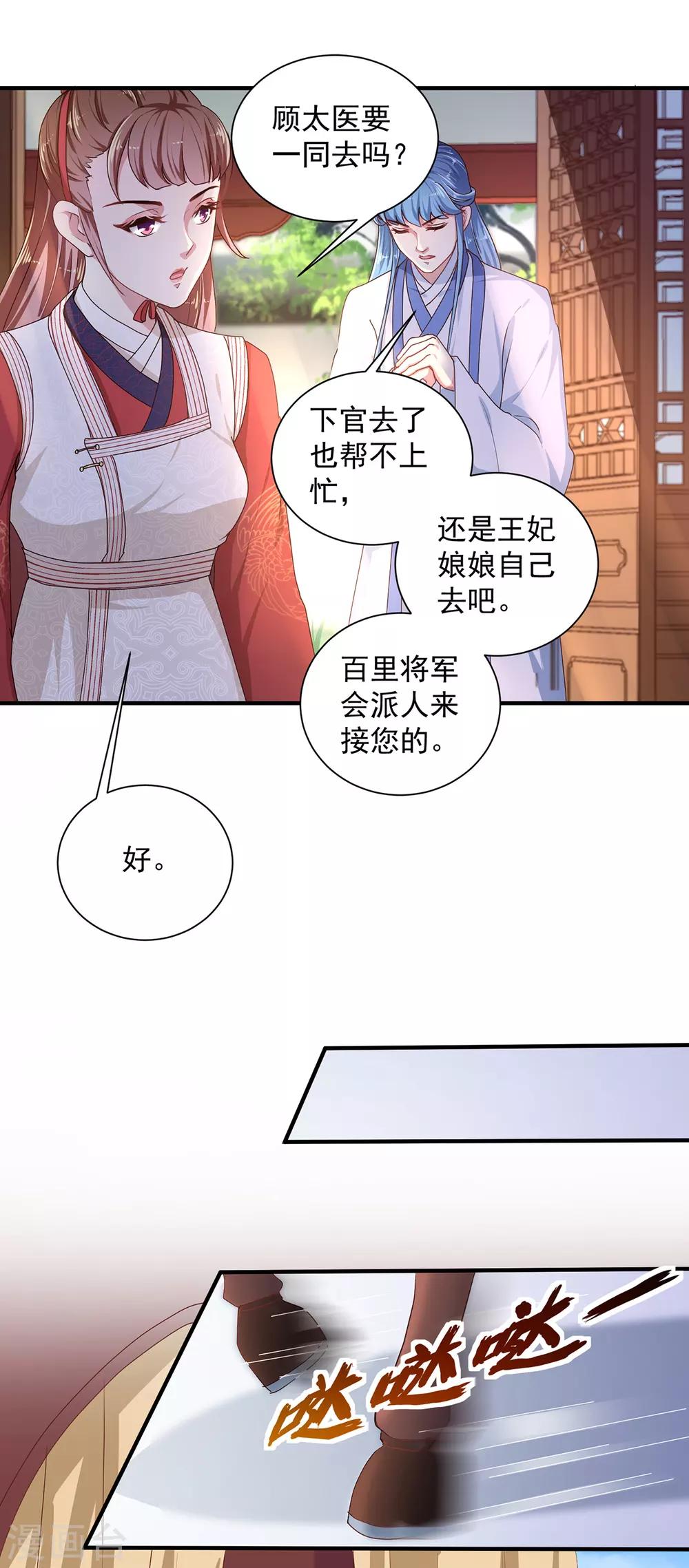 《天才小毒妃之芸汐传奇》第220话 自愿服毒 第11页