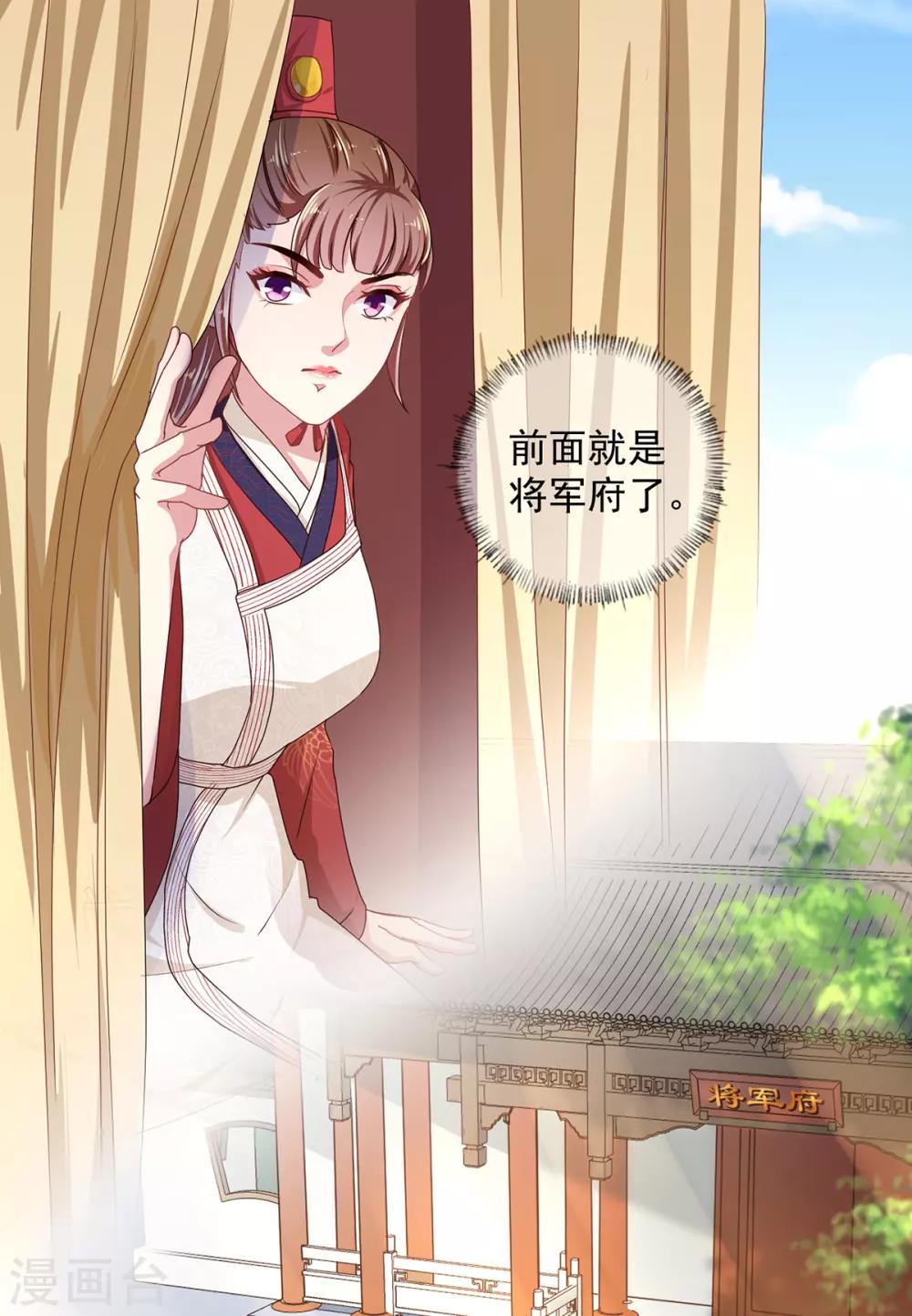 《天才小毒妃之芸汐传奇》第220话 自愿服毒 第12页