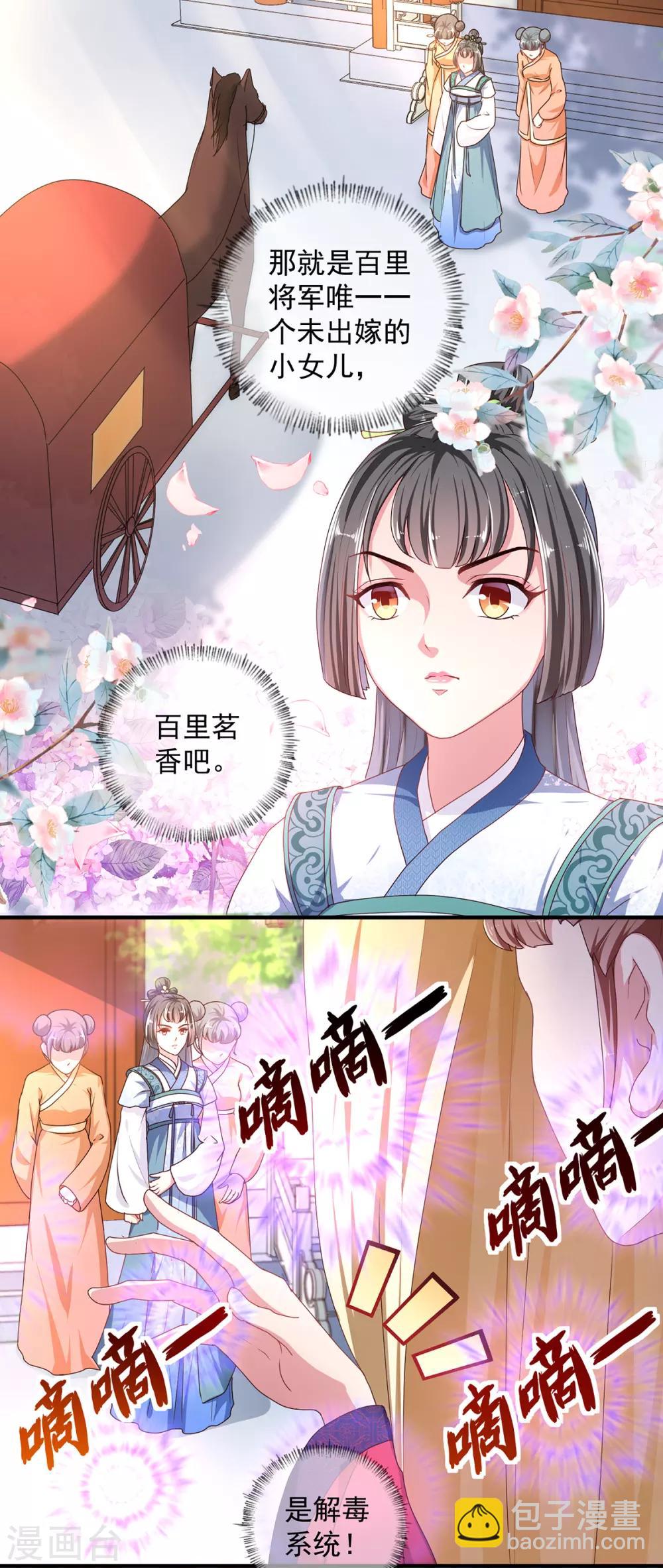 《天才小毒妃之芸汐传奇》第220话 自愿服毒 第13页