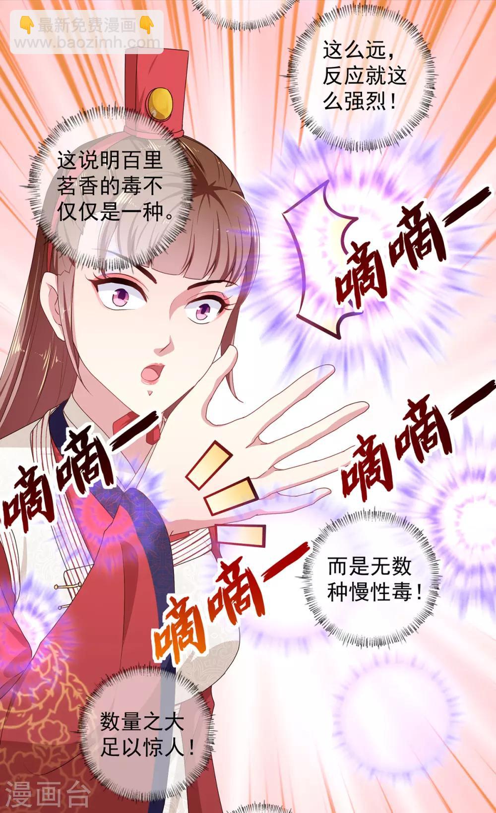 《天才小毒妃之芸汐传奇》第220话 自愿服毒 第14页