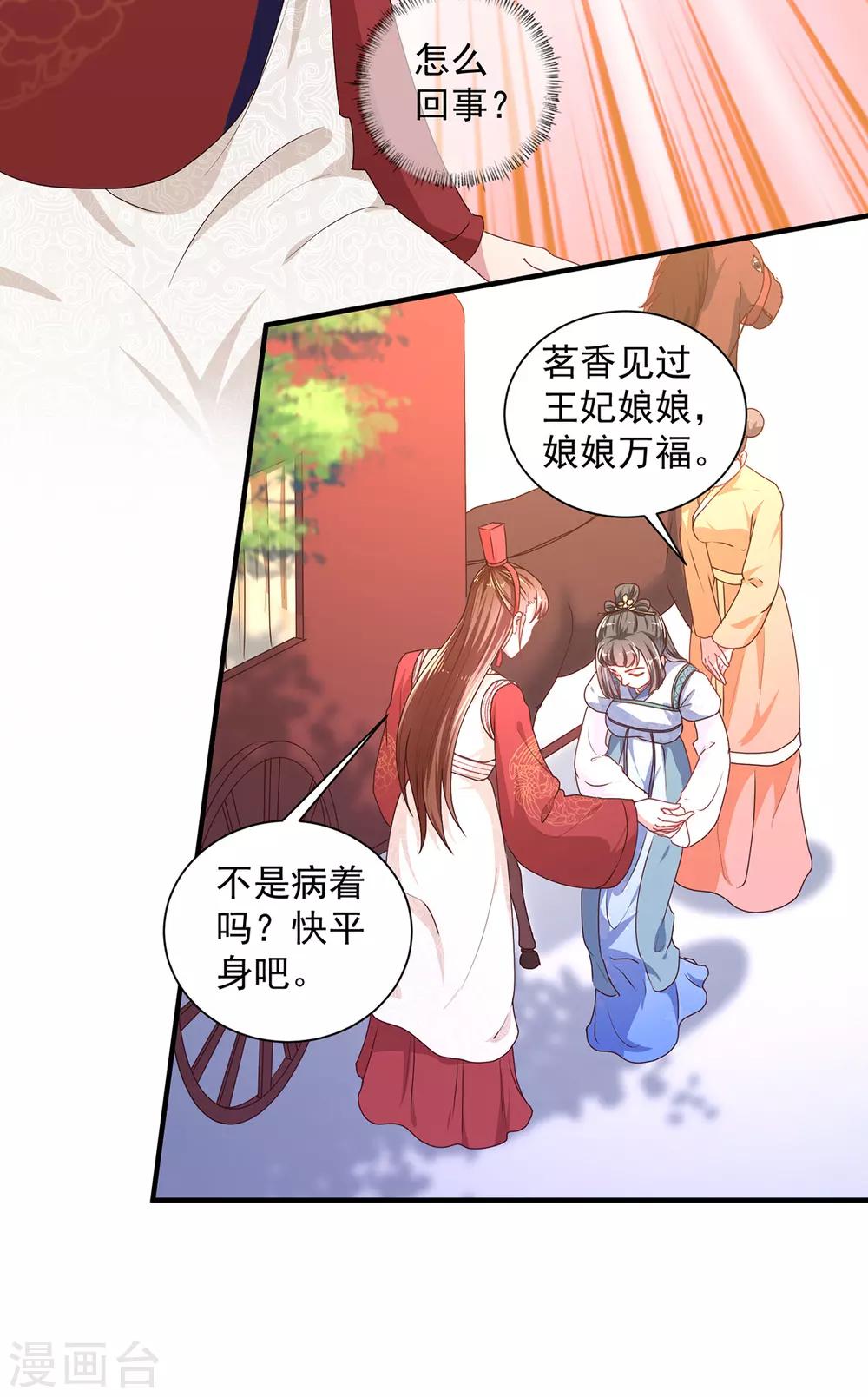 《天才小毒妃之芸汐传奇》第220话 自愿服毒 第15页