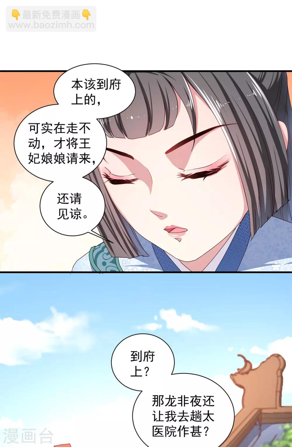 《天才小毒妃之芸汐传奇》第220话 自愿服毒 第16页