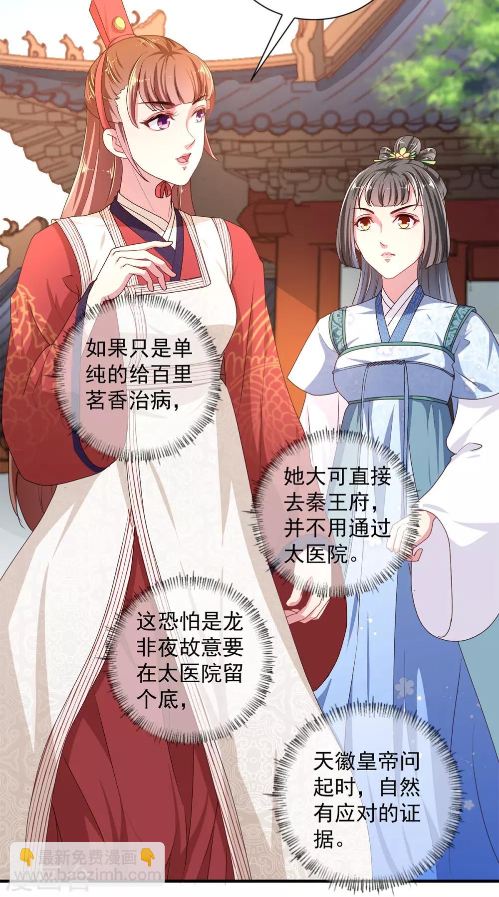 《天才小毒妃之芸汐传奇》第220话 自愿服毒 第17页