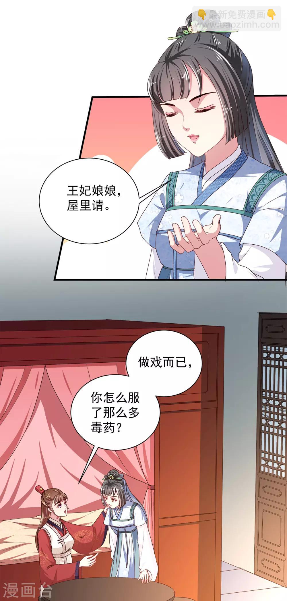 《天才小毒妃之芸汐传奇》第220话 自愿服毒 第18页