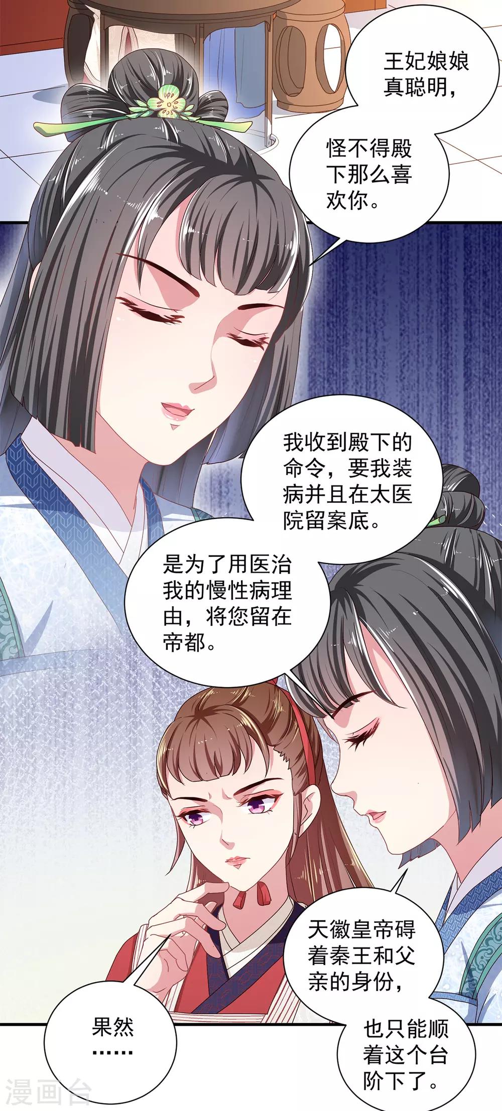 《天才小毒妃之芸汐传奇》第220话 自愿服毒 第19页