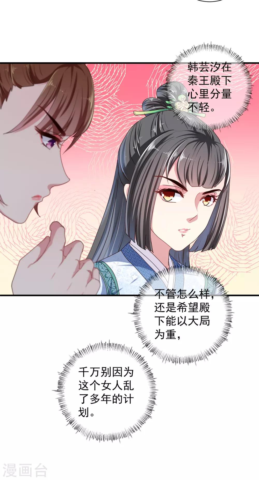 《天才小毒妃之芸汐传奇》第220话 自愿服毒 第20页