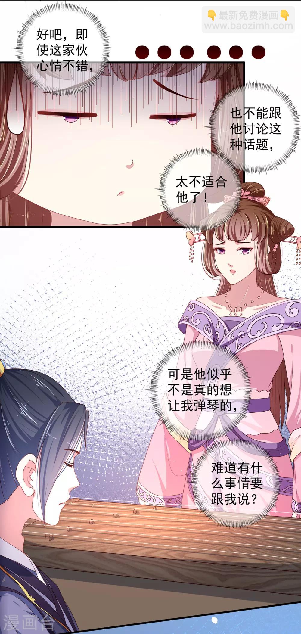 《天才小毒妃之芸汐传奇》第220话 自愿服毒 第3页