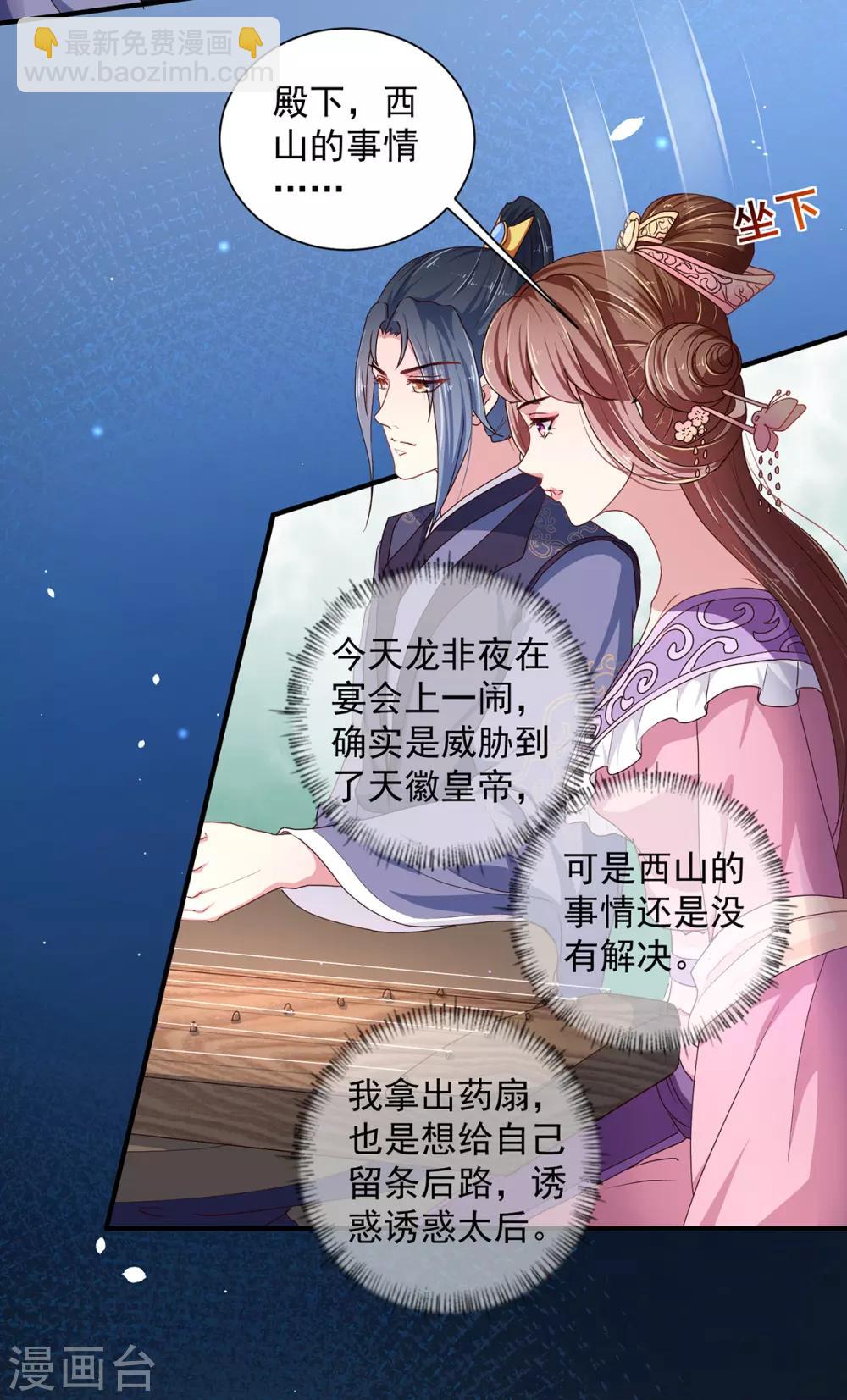 《天才小毒妃之芸汐传奇》第220话 自愿服毒 第4页