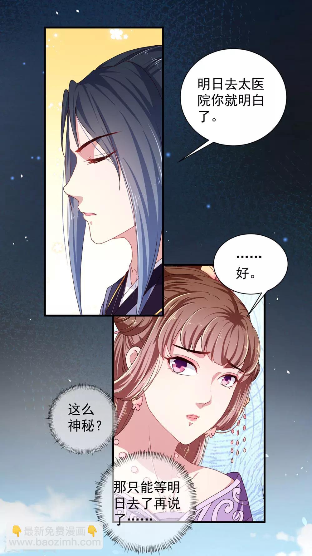 《天才小毒妃之芸汐传奇》第220话 自愿服毒 第5页