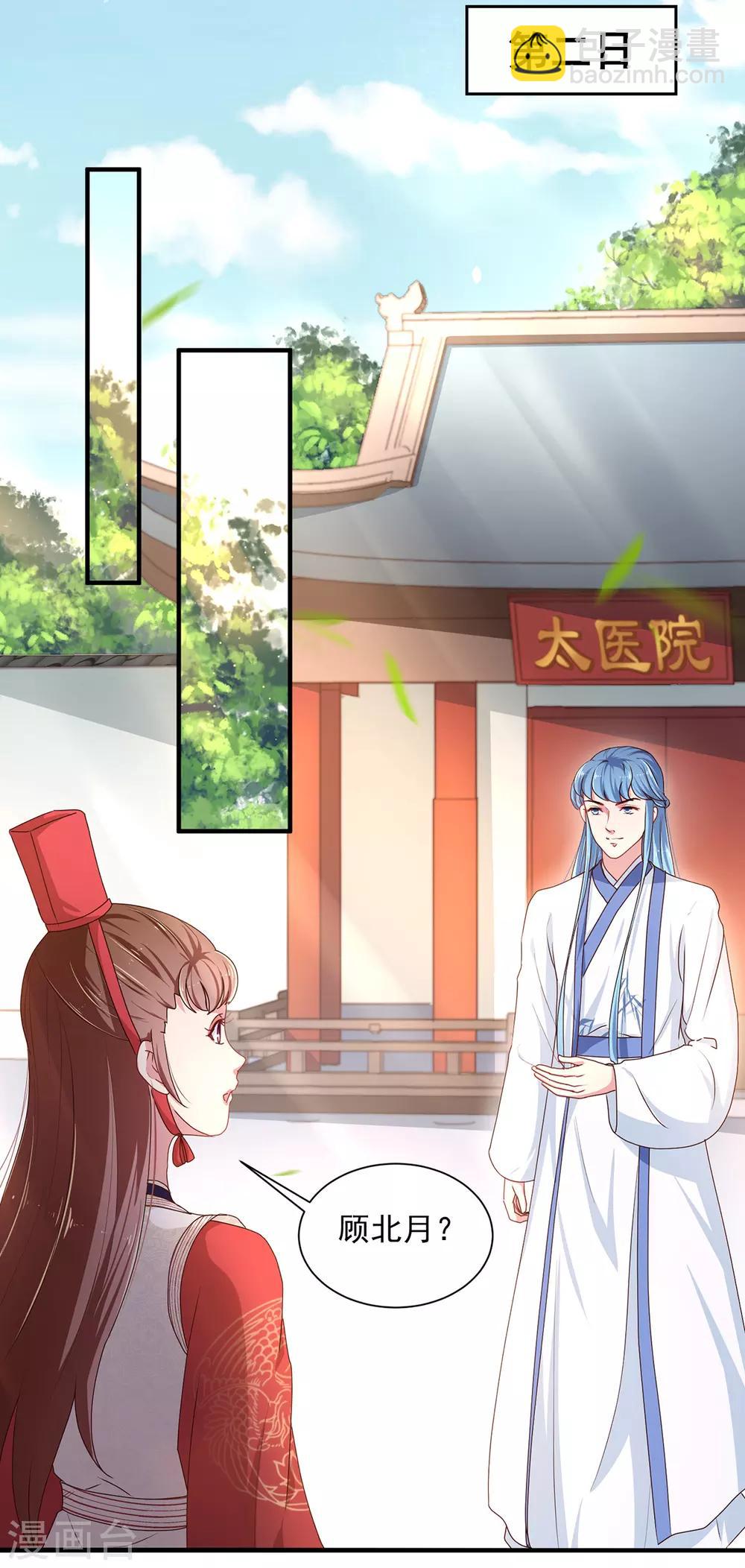 《天才小毒妃之芸汐传奇》第220话 自愿服毒 第6页