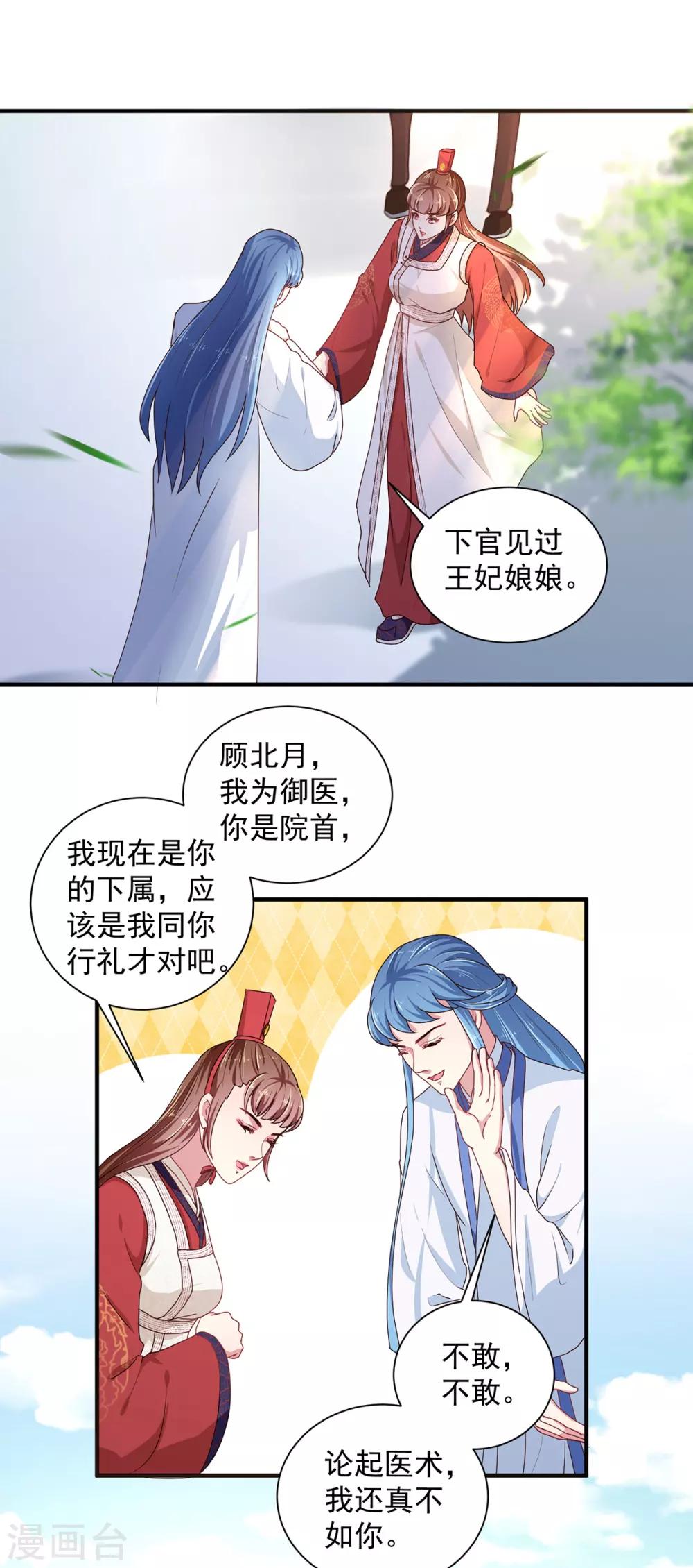 《天才小毒妃之芸汐传奇》第220话 自愿服毒 第7页