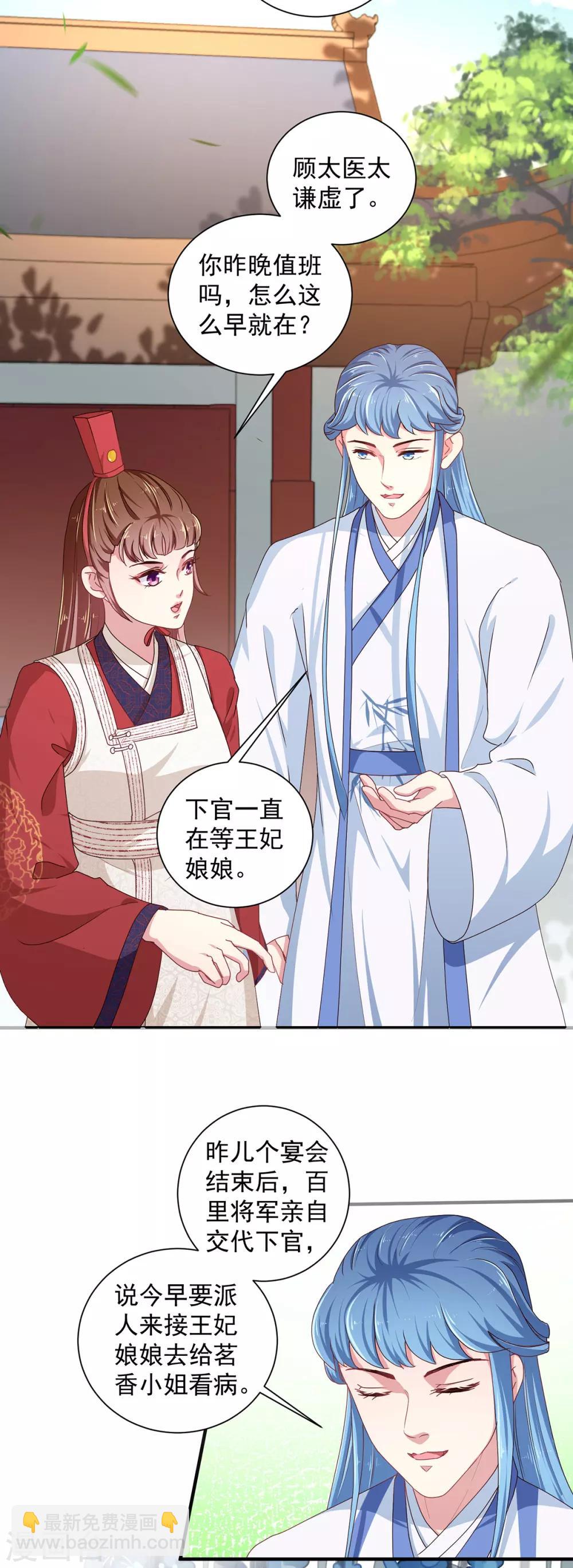 《天才小毒妃之芸汐传奇》第220话 自愿服毒 第8页