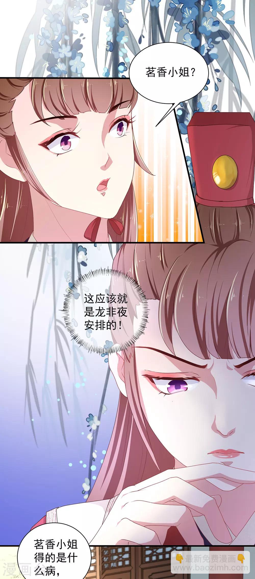 《天才小毒妃之芸汐传奇》第220话 自愿服毒 第9页