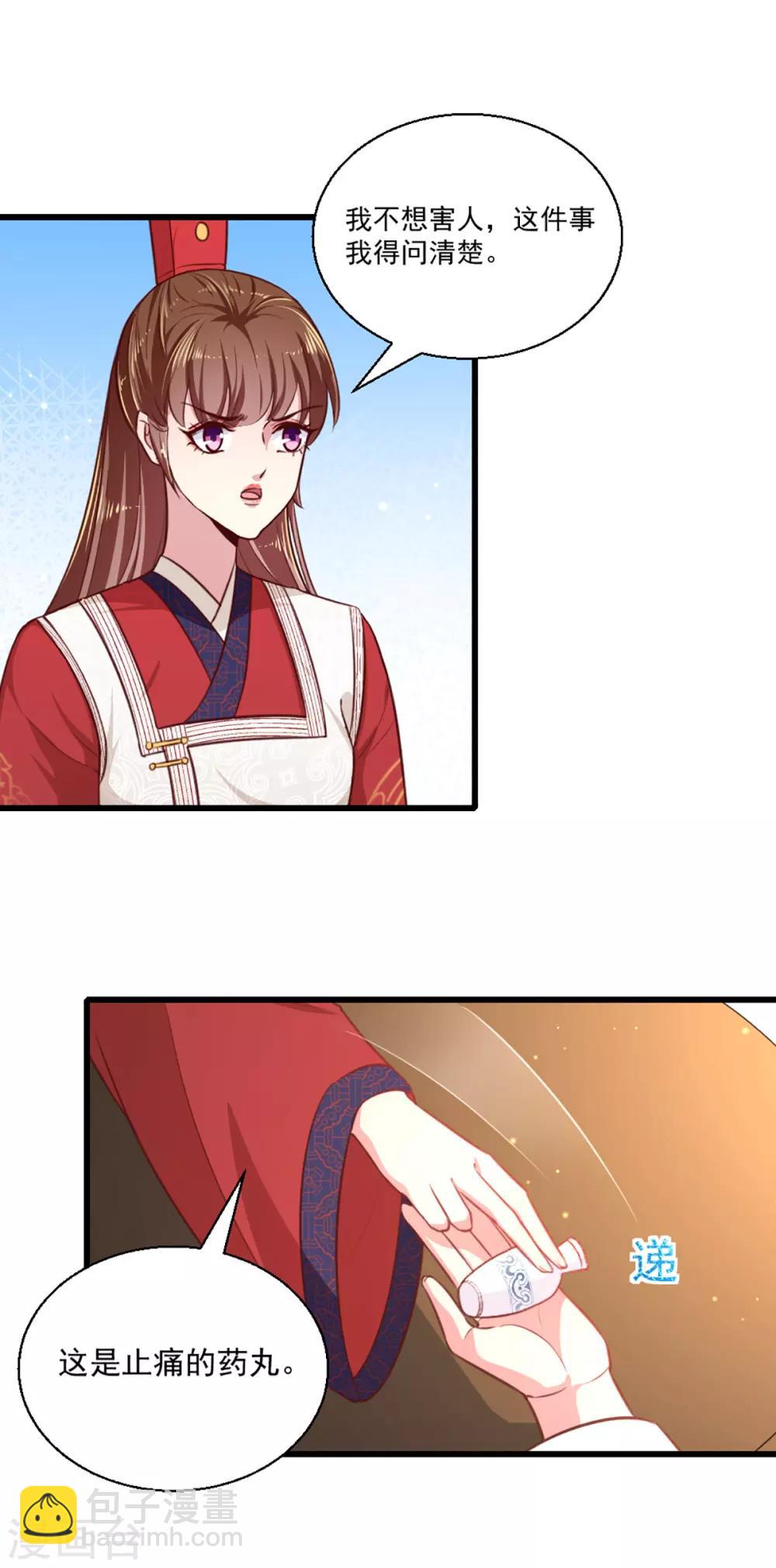 《天才小毒妃之芸汐传奇》第一季最终话 美人血 第10页