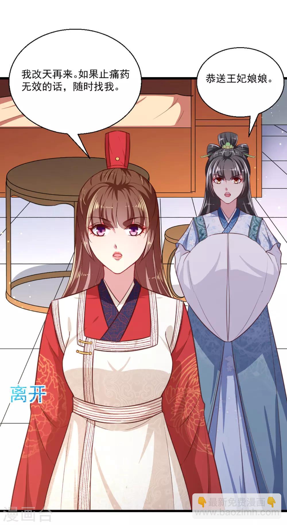 《天才小毒妃之芸汐传奇》第一季最终话 美人血 第11页