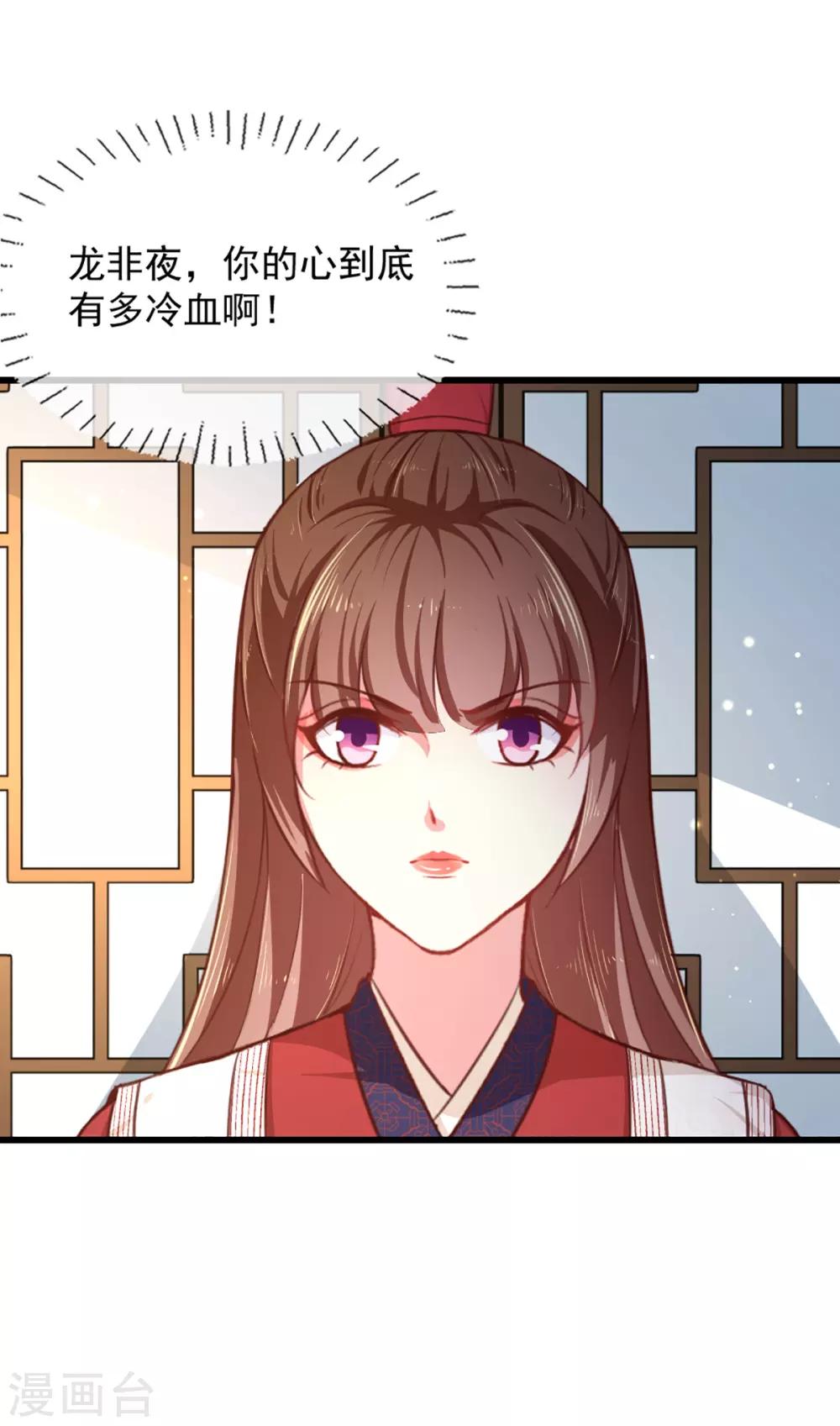 《天才小毒妃之芸汐传奇》第一季最终话 美人血 第12页