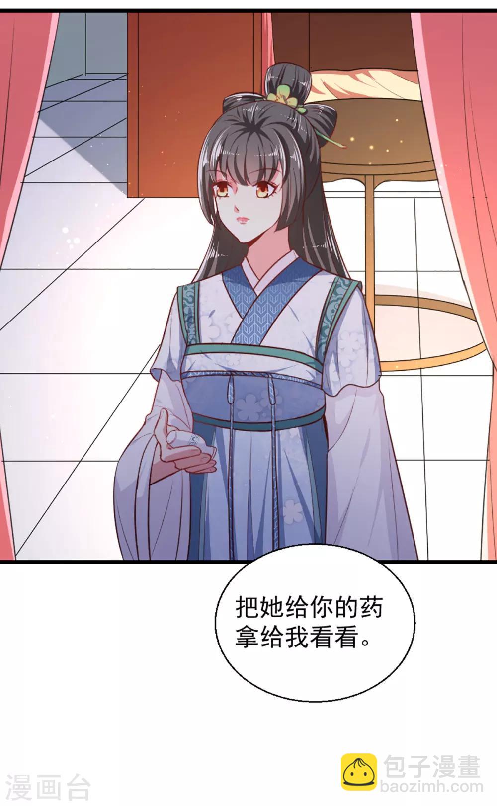 《天才小毒妃之芸汐传奇》第一季最终话 美人血 第13页