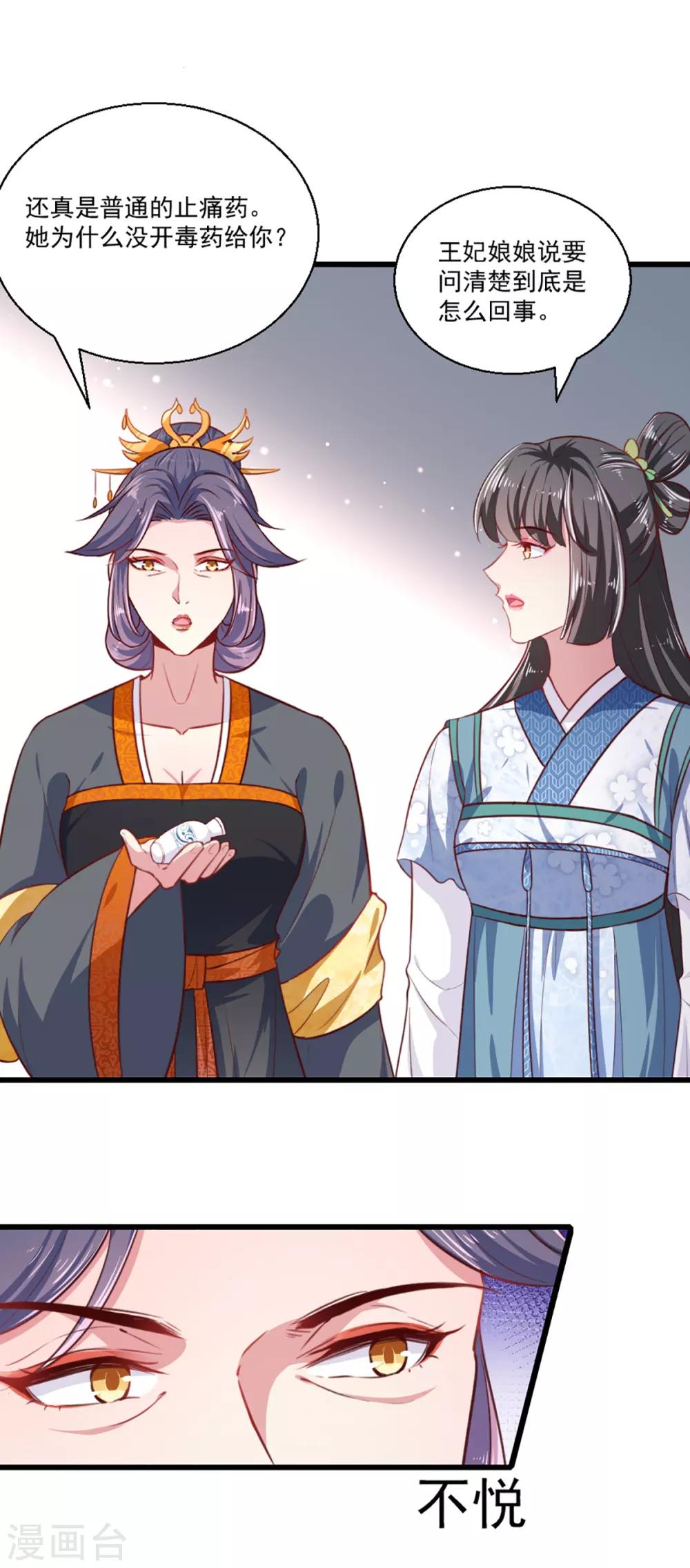 《天才小毒妃之芸汐传奇》第一季最终话 美人血 第15页
