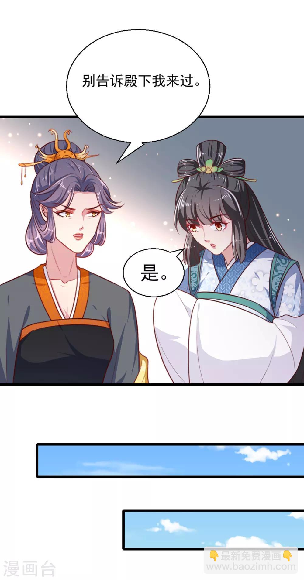 《天才小毒妃之芸汐传奇》第一季最终话 美人血 第16页