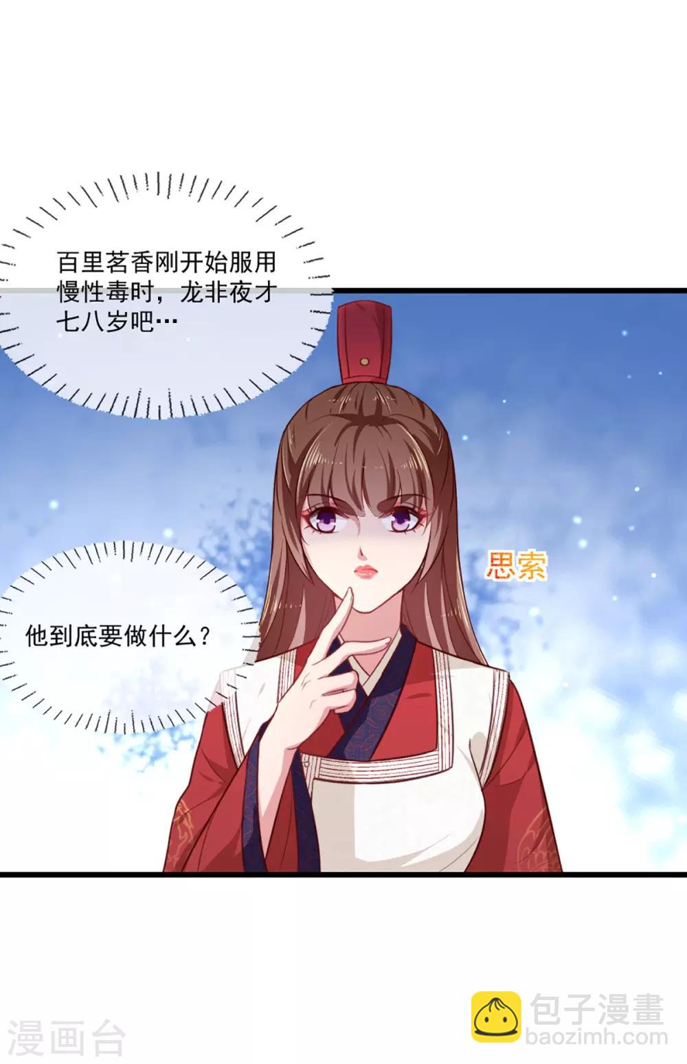 《天才小毒妃之芸汐传奇》第一季最终话 美人血 第18页