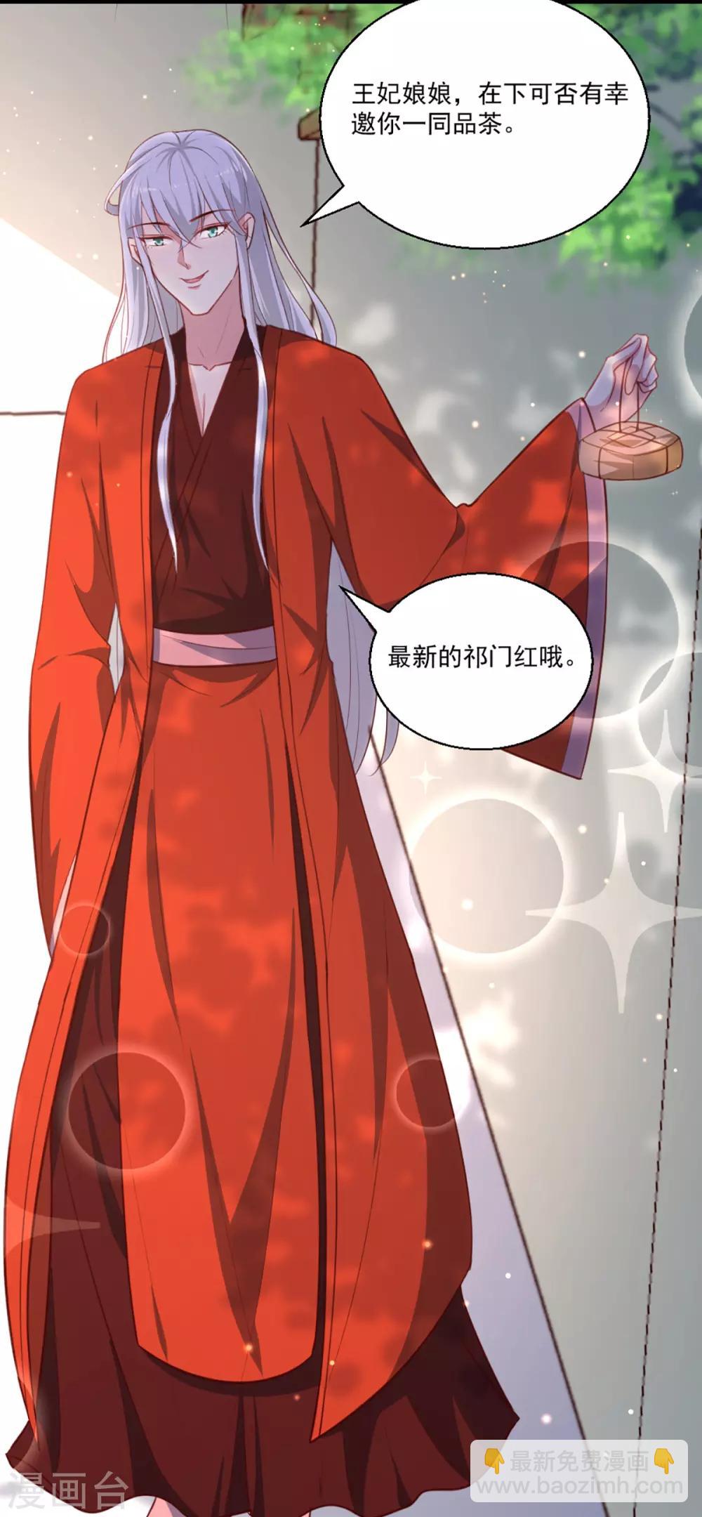 《天才小毒妃之芸汐传奇》第一季最终话 美人血 第21页