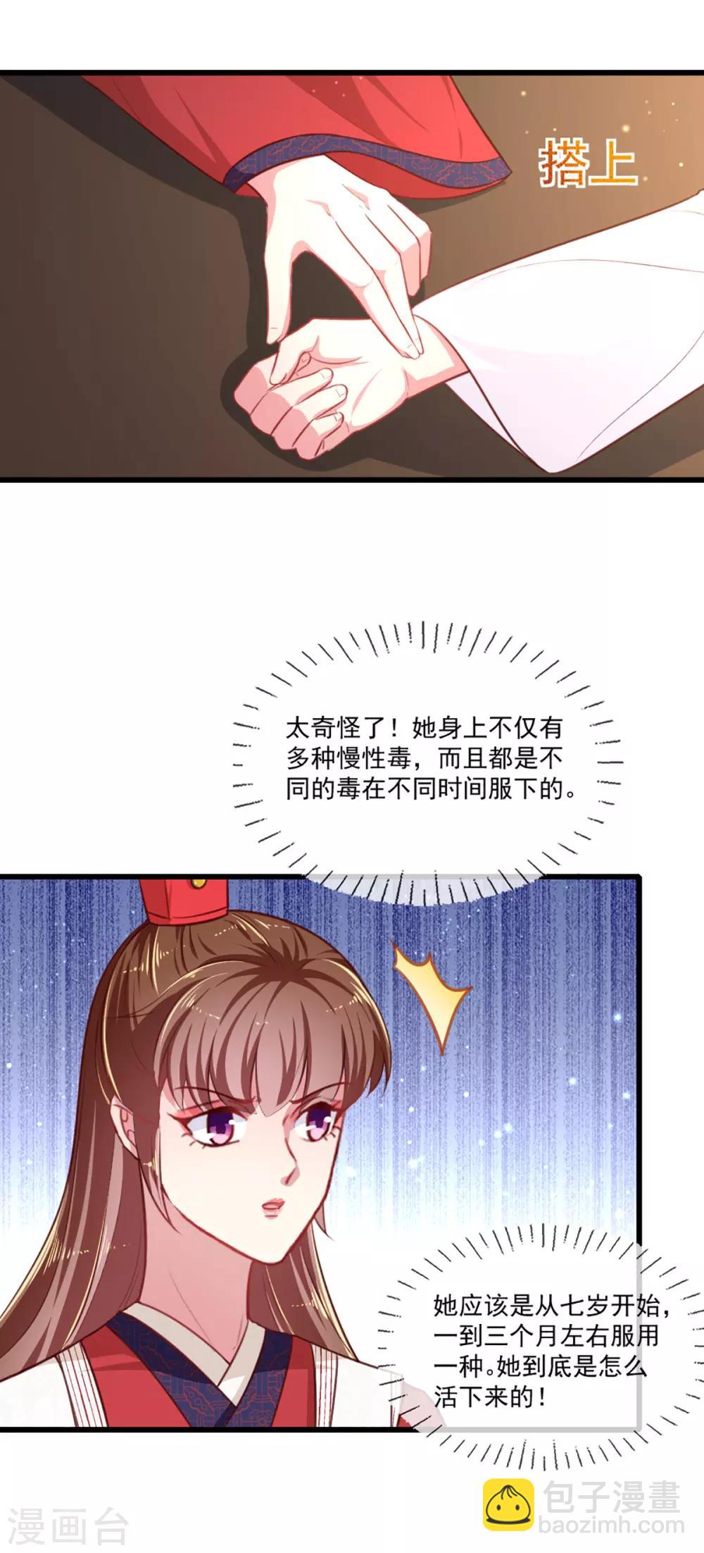 《天才小毒妃之芸汐传奇》第一季最终话 美人血 第4页
