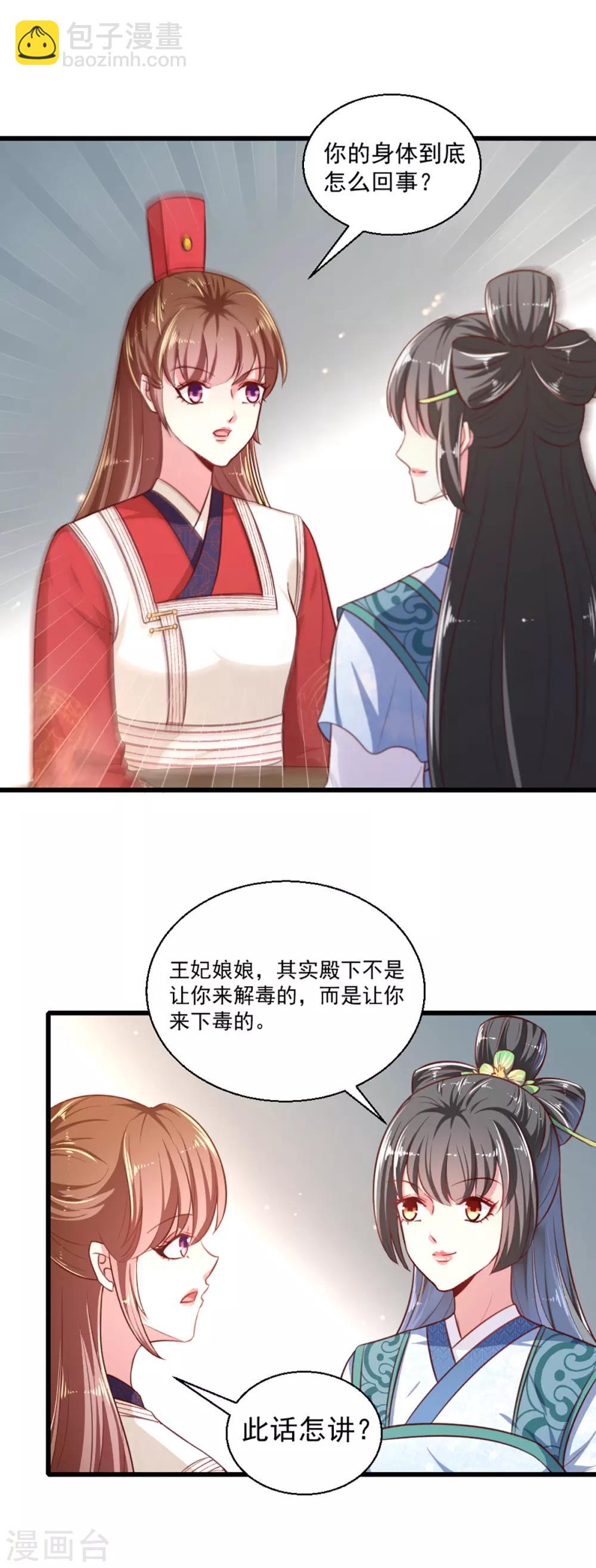 《天才小毒妃之芸汐传奇》第一季最终话 美人血 第5页