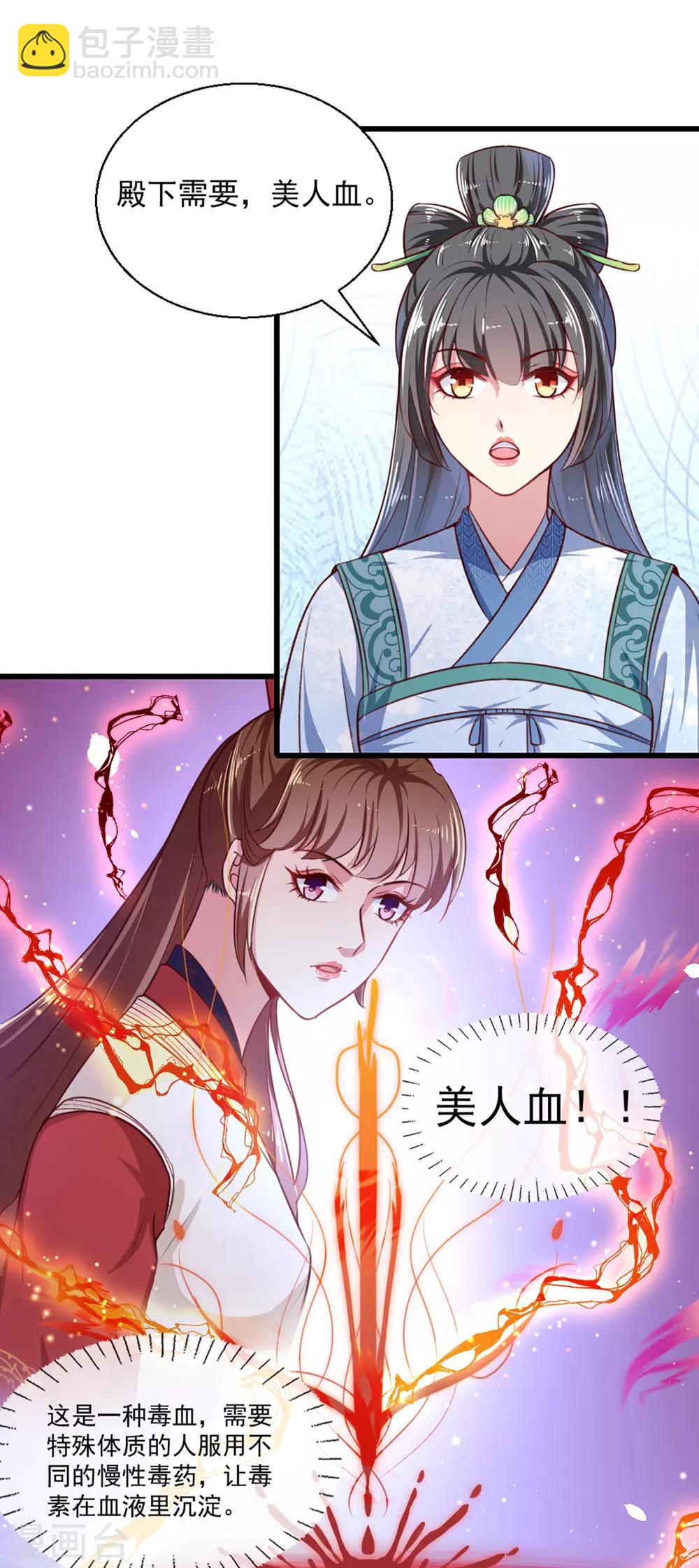 《天才小毒妃之芸汐传奇》第一季最终话 美人血 第6页