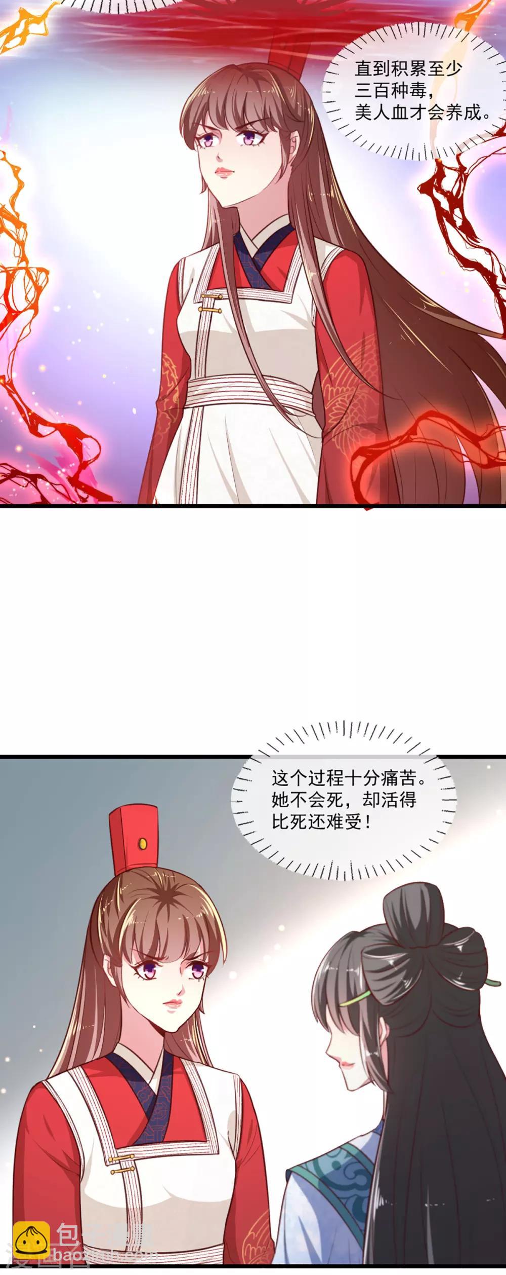 《天才小毒妃之芸汐传奇》第一季最终话 美人血 第7页