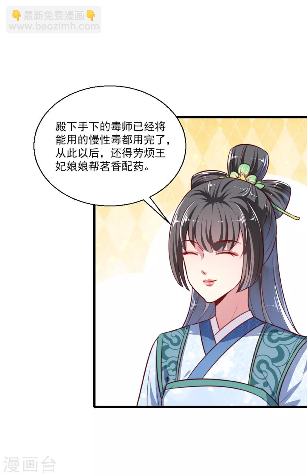 《天才小毒妃之芸汐传奇》第一季最终话 美人血 第8页
