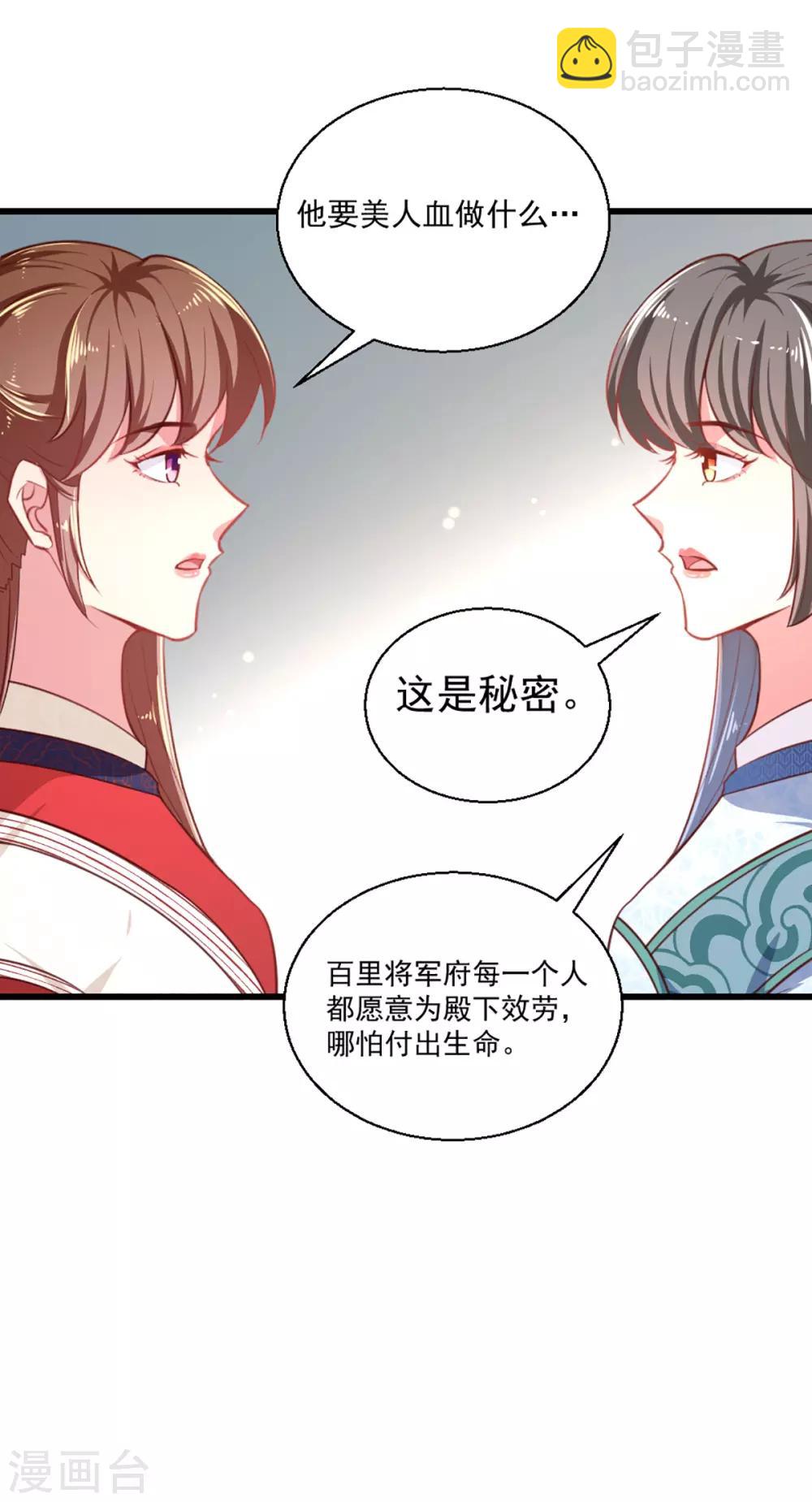 《天才小毒妃之芸汐传奇》第一季最终话 美人血 第9页