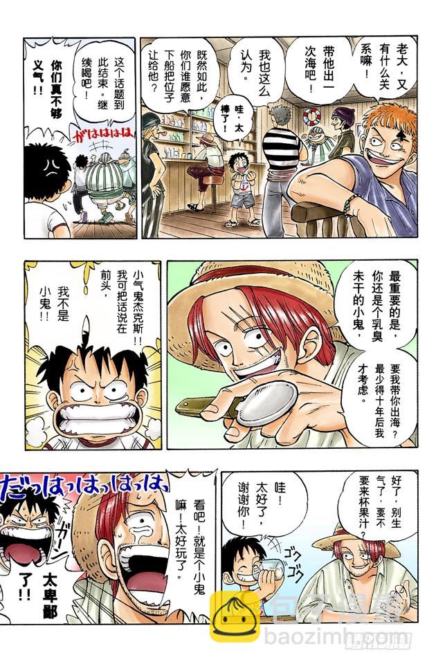 《航海王（全彩版）》ROMANCE DAWN 冒险的序幕 第10页