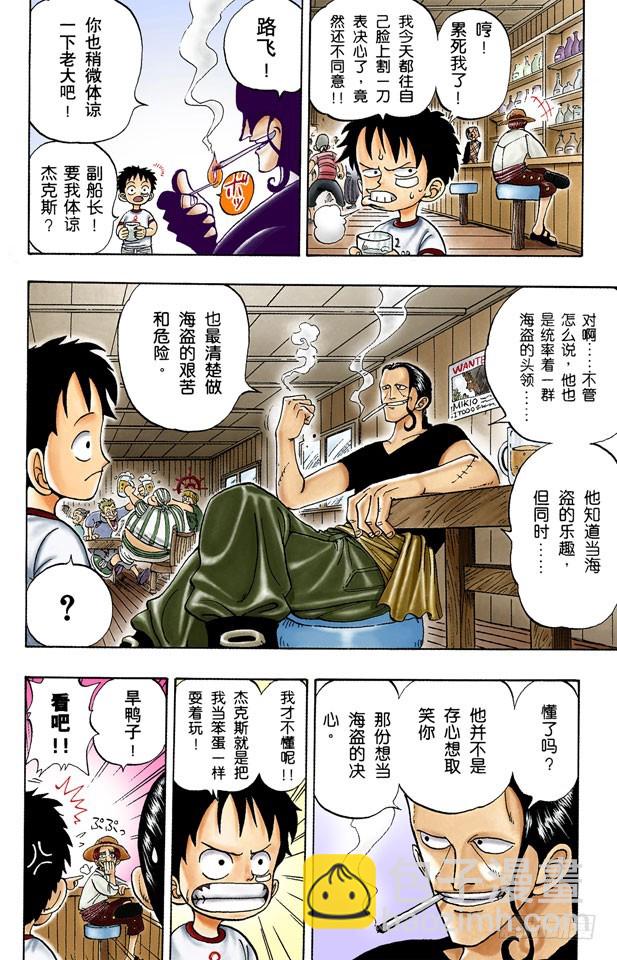 《航海王（全彩版）》ROMANCE DAWN 冒险的序幕 第11页