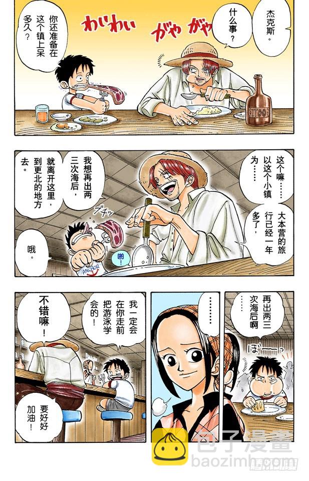 《航海王（全彩版）》ROMANCE DAWN 冒险的序幕 第13页
